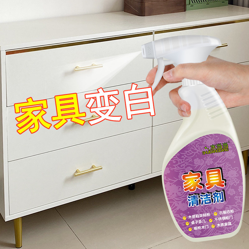 水当当家具清洁剂擦木质鞋柜衣柜桌子茶几不锈钢柜门橱柜去污剂,洗护清洁剂/卫生巾/纸/香薰,多用途清洁剂,淘宝优惠券,粉丝福利购,淘宝优惠卷