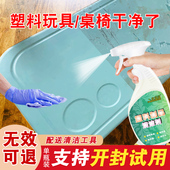 塑料清洁剂地胶笔墨涂鸦课桌面椅子凳幼儿园滑梯玩具外壳专用清洗