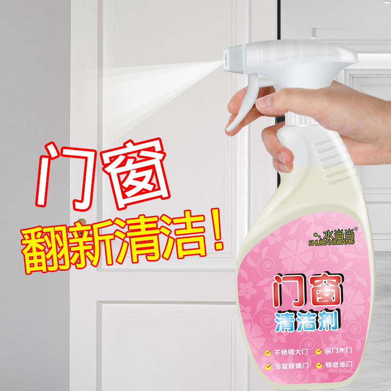 水当当门窗铝合金白色油渍清洁剂
