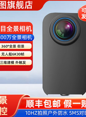 双目全景相机 机器狗360°全景巡检无人船6K30帧 10HZ拍照户外防水  5ms对时精度 三维建模  外触发