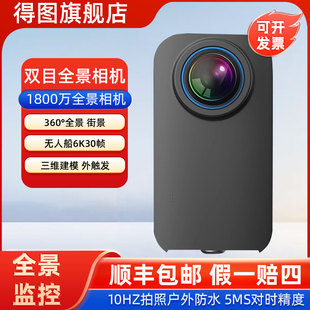 5ms对时精度 双目全景相机 机器狗360°全景巡检无人船6K30帧 10HZ拍照户外防水 外触发 三维建模