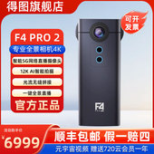 项目型 得图F4Pro 24小时全景直播 8K@30帧 12KAI照片 2专业全景相机 机器狗360巡检