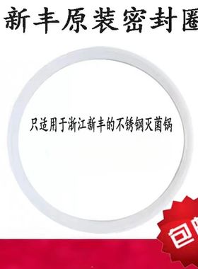 浙江新丰中友XFS-280A蒸汽灭菌器配件皮圈18升高压消毒锅密封圈24