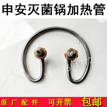 上海申安LDZH-100KBS立式压力蒸汽灭菌器配件消毒锅200L电加热管