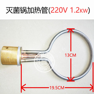 浙江新丰XFS-260压力蒸汽消毒锅电热圈灭菌锅配件防干烧加热管8升