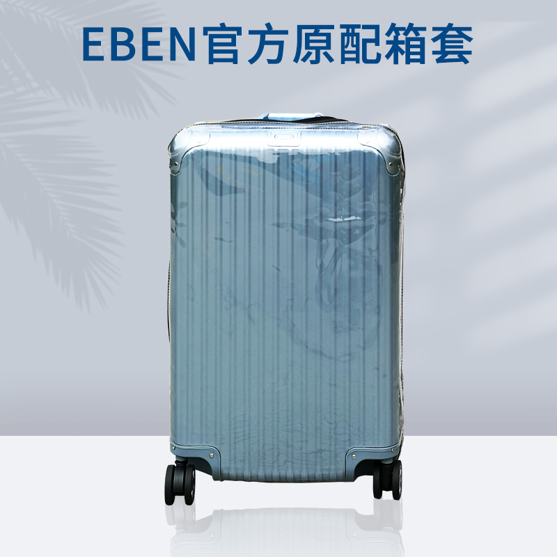 适用于EBEN全透明行李箱保护套加厚 防撞旅行拉杆箱套防水防尘罩