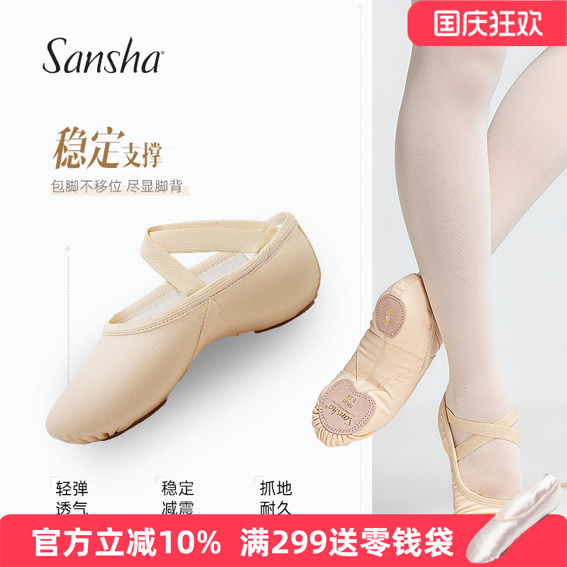 sansha三沙芭蕾舞软鞋练功鞋