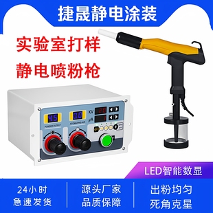 喷塑打样枪实验室粉末静电喷涂枪喷塑机学校小微型轮毂翻新金属粉