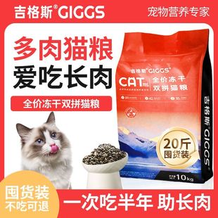 吉格斯猫舍专用猫主粮无谷肉松全价粮营养发腮流浪猫救济助粮囤货