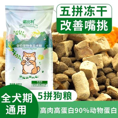 诺比利狗粮通用型泰迪博