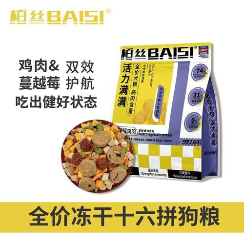 全价鸡肉蔓越莓冻干多拼