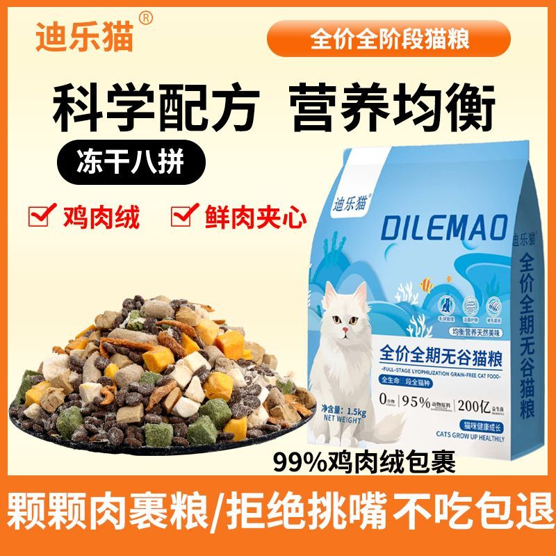 迪乐猫鸡肉绒夹心猫粮成