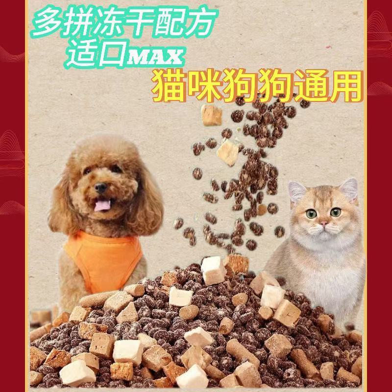 猫狗通用粮型大小通吃成