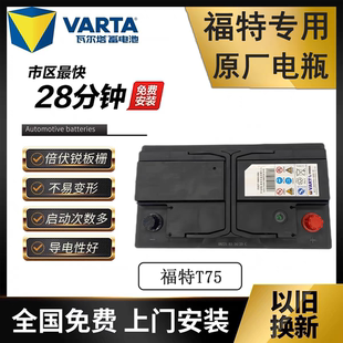75AH蒙迪欧锐界翼虎金牛座福克斯汽车电瓶 原厂福特启停蓄电池T7