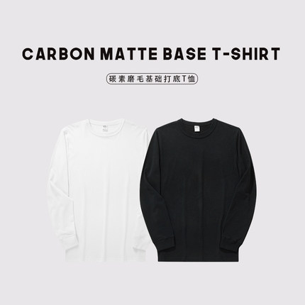 原创自制秋季纯棉碳素磨毛柔软基础打底长袖滚领T恤男
