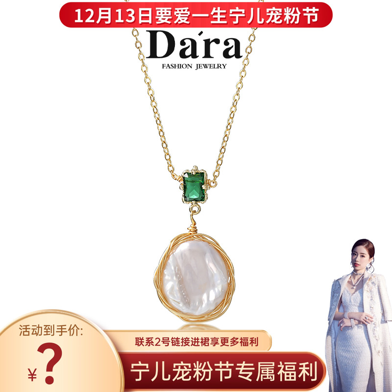 【宁儿粉丝节专享】淡水巴洛克珍珠吊坠项链锁骨链6-7mm