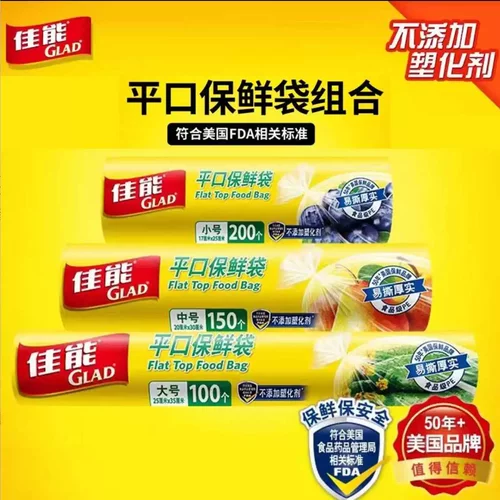 GLAD佳能食品保鲜袋塑料大中小号点断pe一次性手撕食物家用平口袋