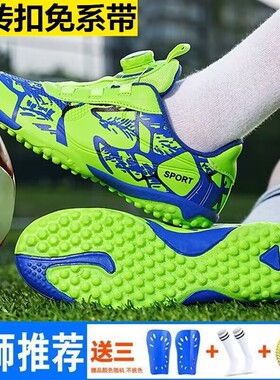 特价儿童足球鞋碎钉男童小学生防滑耐磨训练鞋tf草地女童旋转纽扣