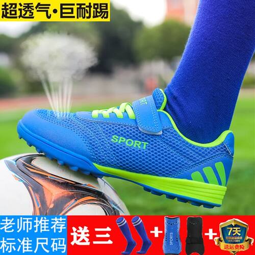 儿童足球鞋碎钉网面透气小学生tf