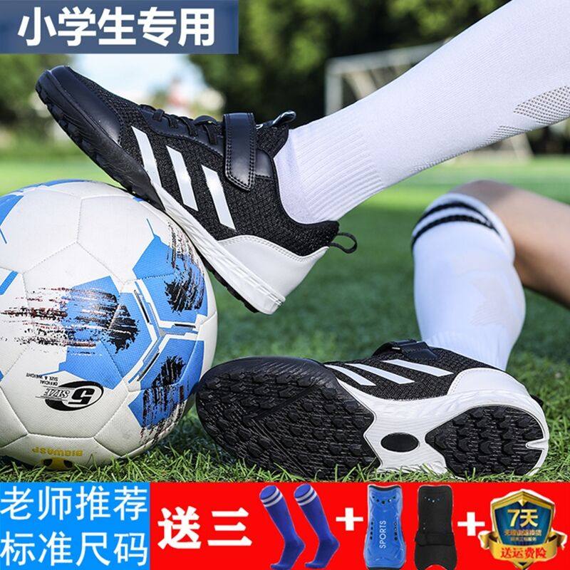 儿童足球鞋碎钉网面透气小学生tf