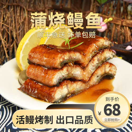 冷冻海鲜烤鳗鱼价格 冷冻海鲜烤鳗鱼图片 星期三