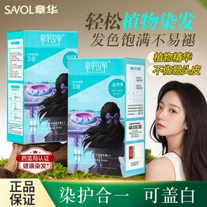 章华汉草卡古染发霜植物染发剂遮盖白发留香持久固色便捷补染