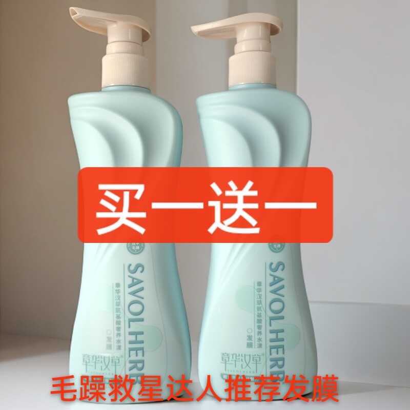 章华汉草发膜买一送一