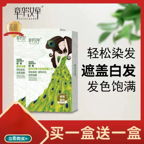 章华汉草染发霜植物配方染发剂卡古染发霜染发膏自己染发官网正品