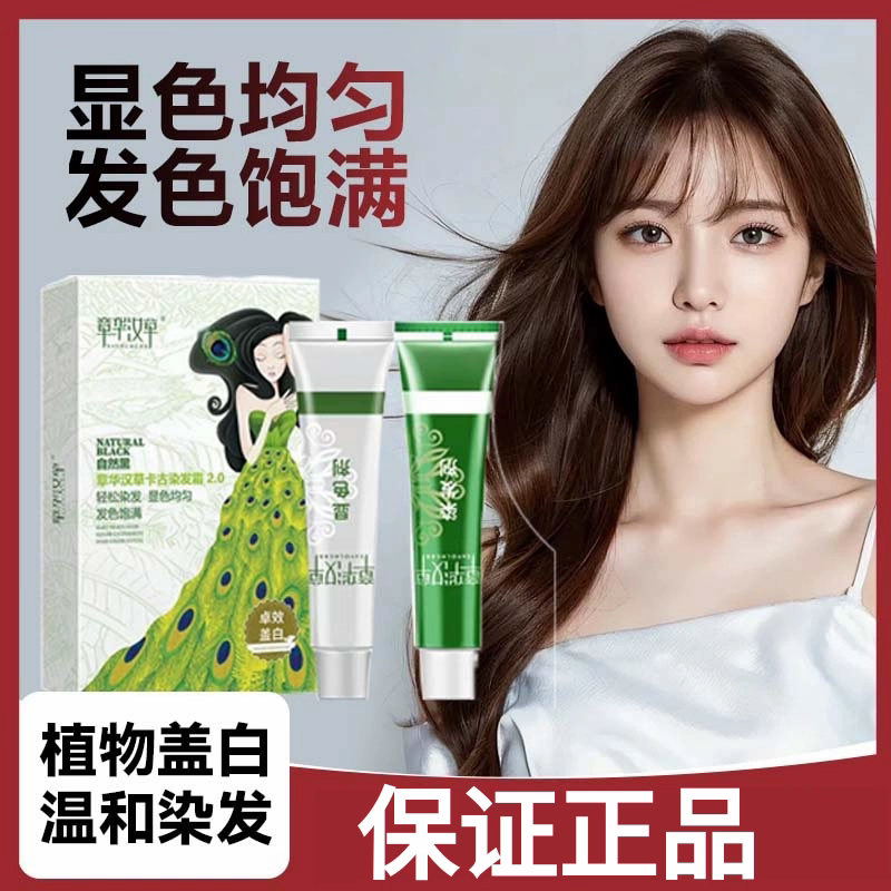 章华汉草染发膏植物染发剂黑色染发膏盖白发男女通用