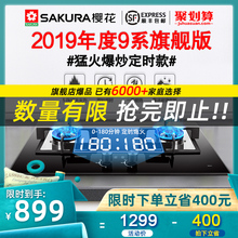 樱花 嵌入式 B9201定时燃气灶双灶天然气液化气灶家用煤气灶台式