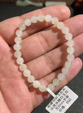 捡漏价新疆和田玉且末山流水白玉6mm圆珠转运珠手串