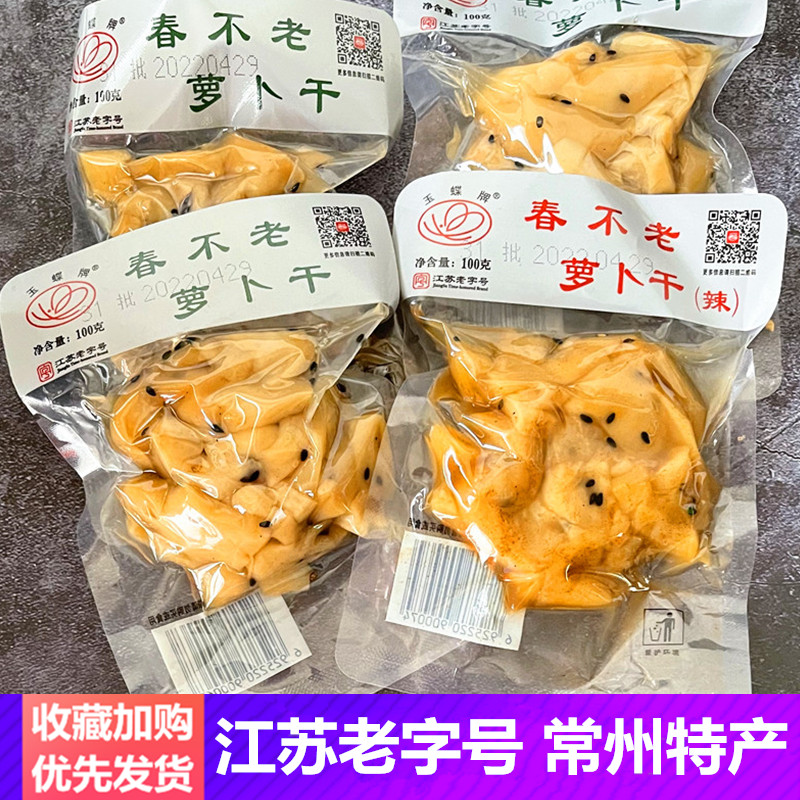 常州特产玉蝶牌春不老萝卜干下饭菜咸菜腌制榨菜芝麻香萝卜干100g