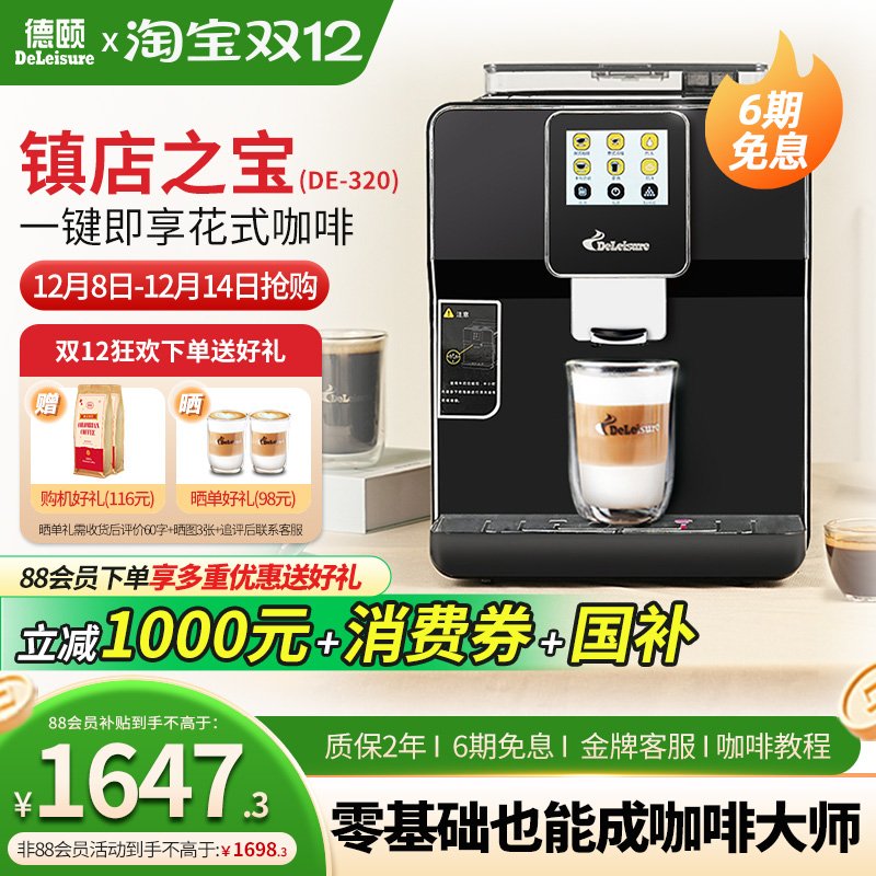 德颐全自动德颐一键花式咖啡机