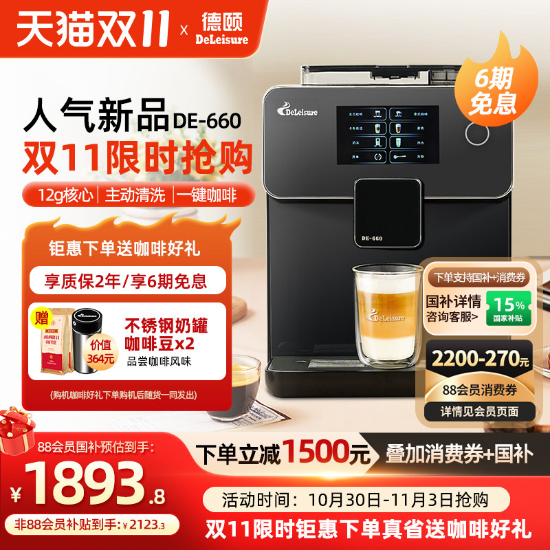 德颐DE-660真彩屏全自动家用商用美式意式现磨小型咖啡机自动奶泡
