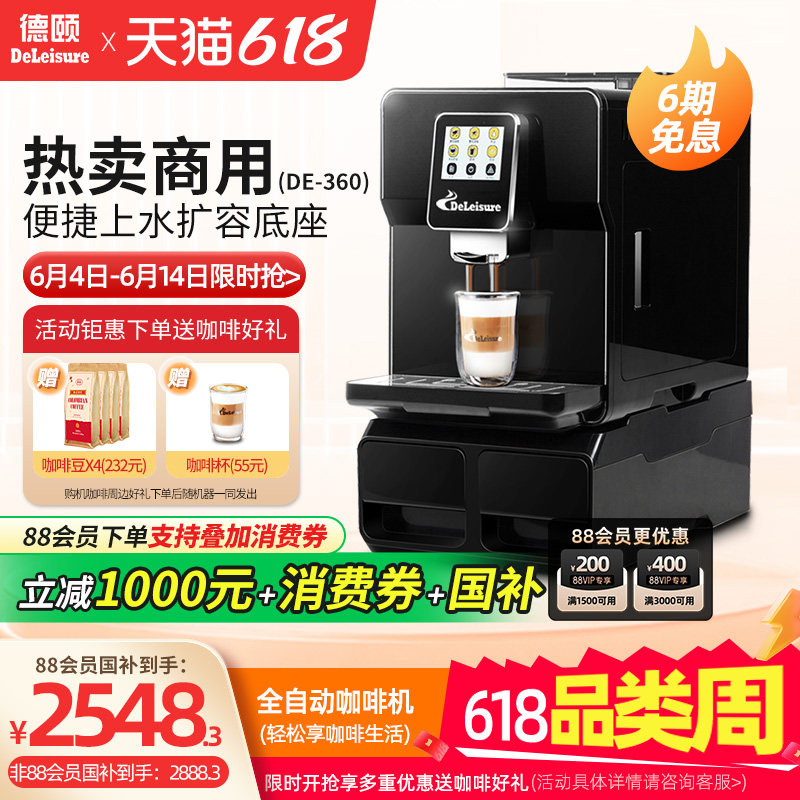 德颐咖啡机德颐自动上水咖啡机