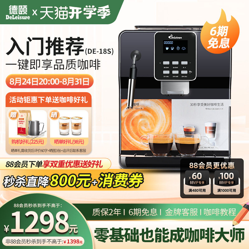 德颐一键现磨全自动咖啡机