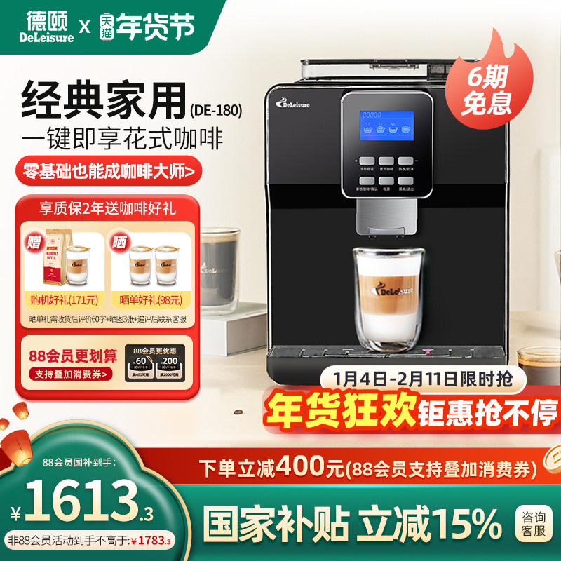 德颐DE-180一键式全自动意式小型咖啡机家用美式商用办公室现磨豆