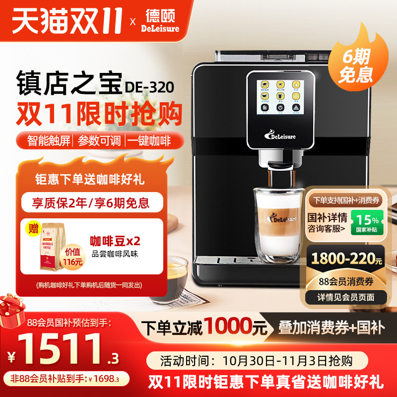 德颐DE-320触摸屏全自动咖啡机小型家用意式美式商用办公室现磨豆
