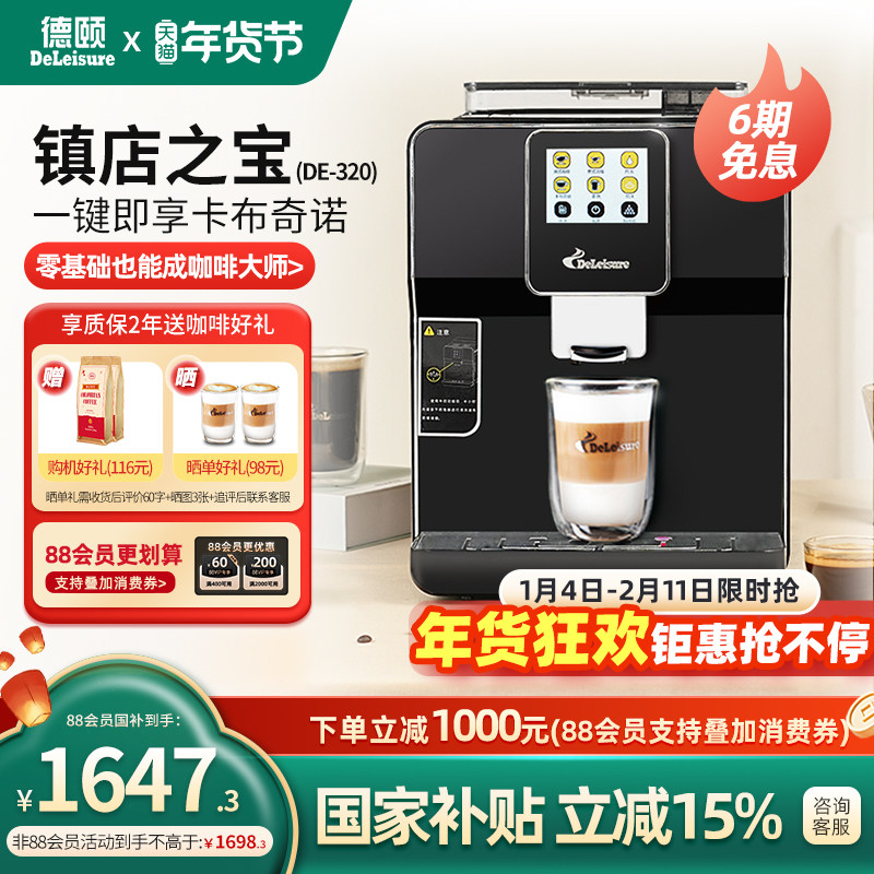 德颐DE-320触摸屏全自动咖啡机小型家用意式美式商用办公室现磨豆