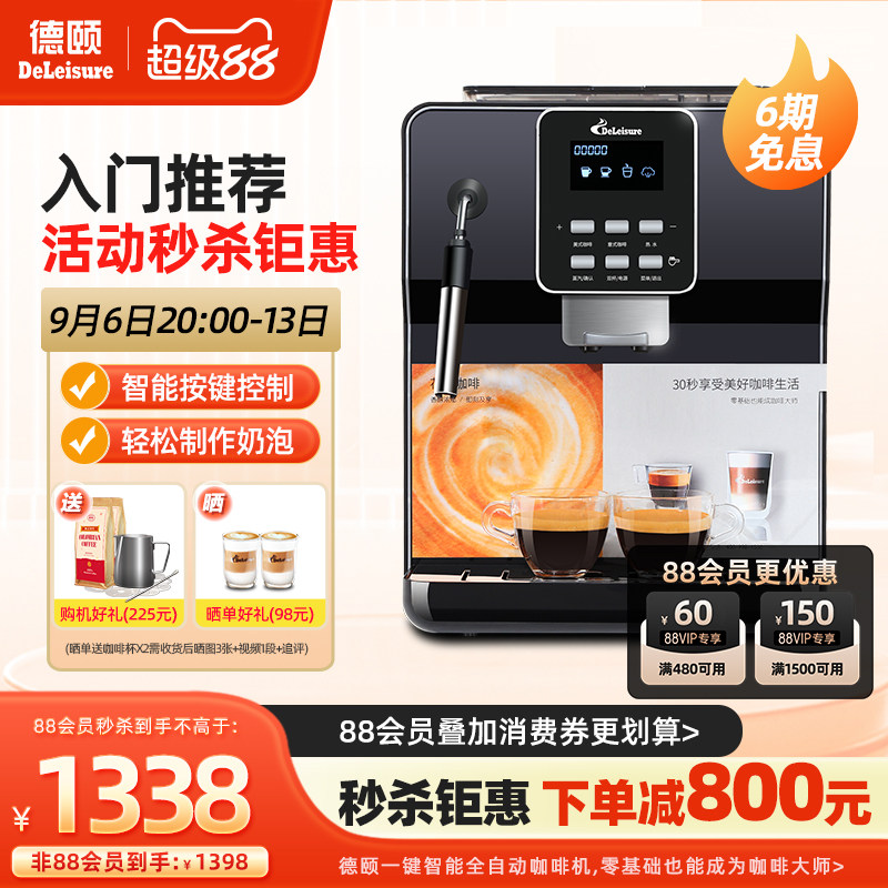 德颐DE-18S家用全自动咖啡机现磨豆小型意式美式办公室商用打奶泡
