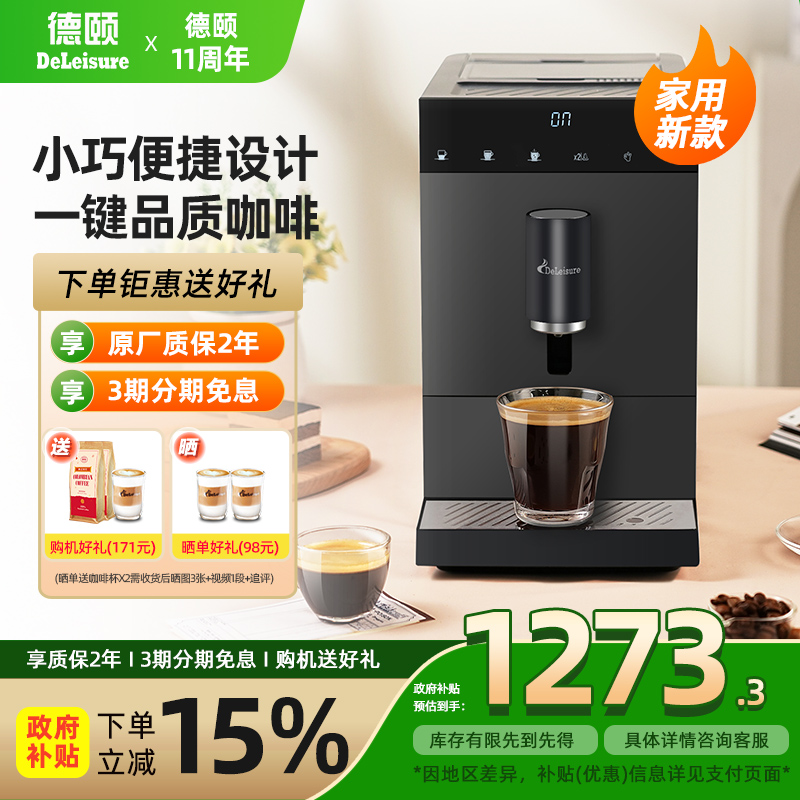 一键现磨德颐小型自动咖啡机
