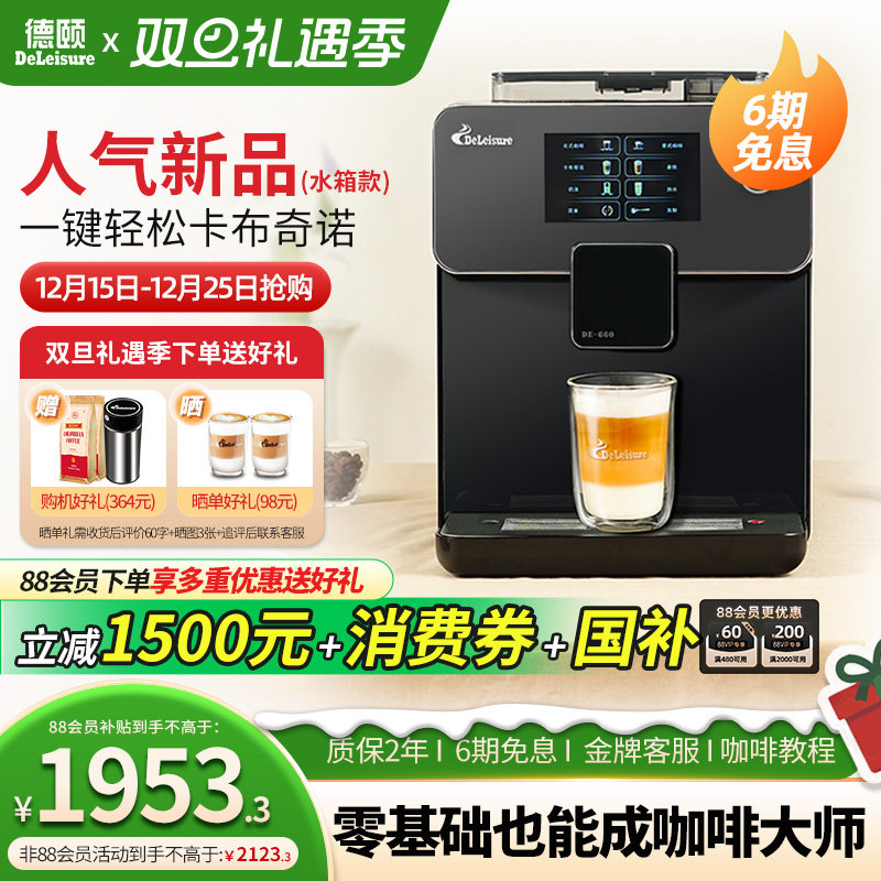 德颐咖啡机德颐升级自动咖啡机