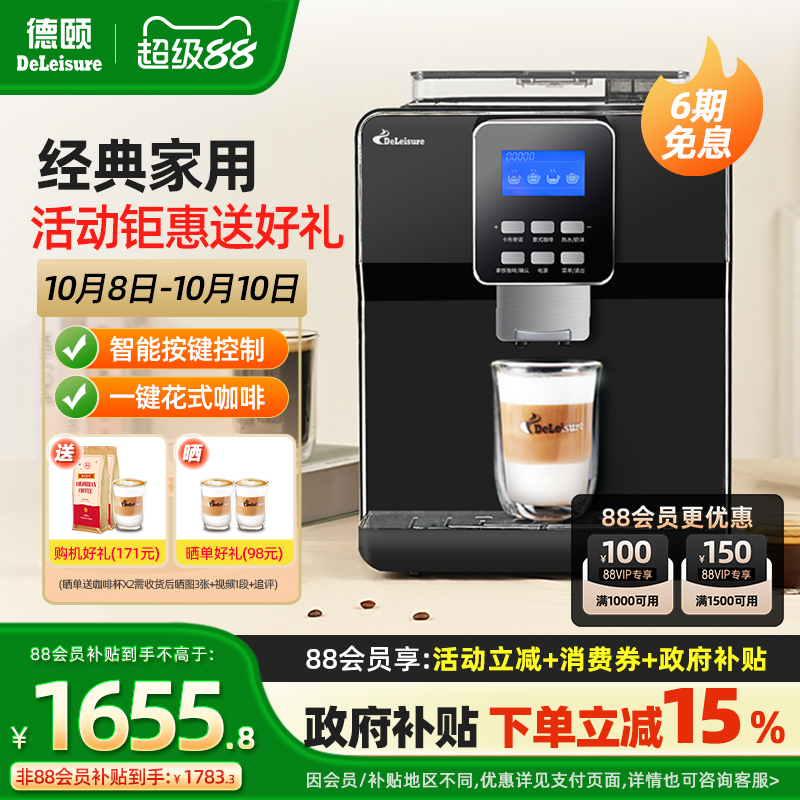 德颐DE-180一键式全自动意式小型咖啡机家用美式商用办公室现磨豆