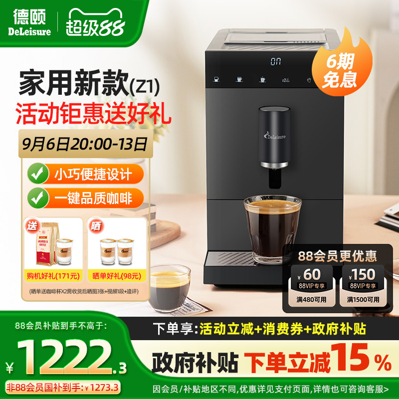 德颐触屏现磨豆家用全自动小型咖啡机意式美式Z1S蒸汽杆可打奶泡