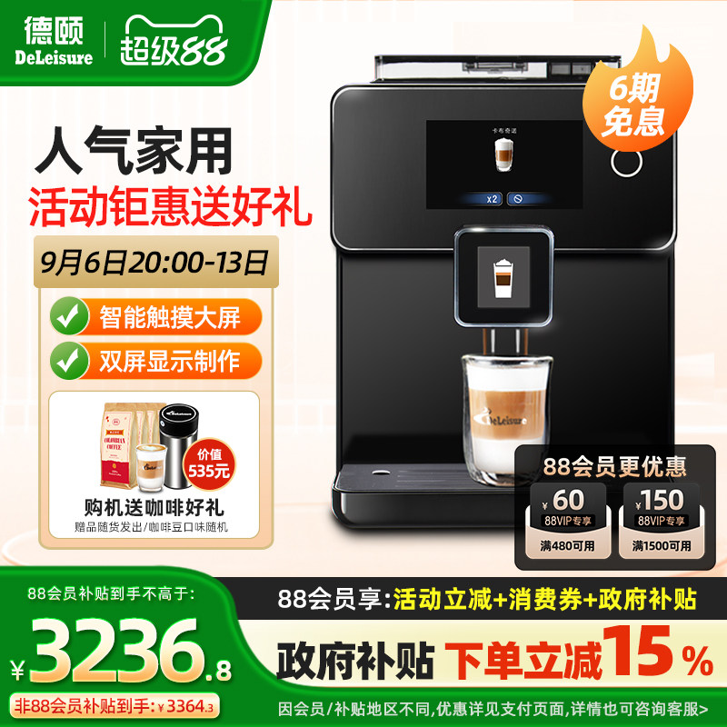 德颐DE-720双彩屏家用全自动意式美式小型咖啡机自动奶泡商用办公