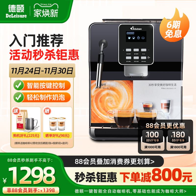 德颐一键现磨全自动咖啡机