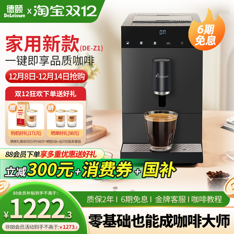 一键现磨德颐小型自动咖啡机