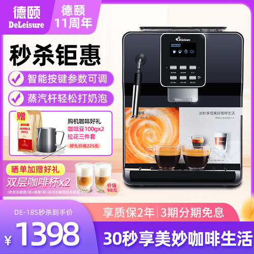 德颐一键现磨全自动咖啡机