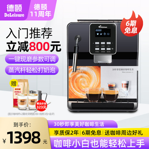 德颐DE-18S家用全自动咖啡机现磨豆小型意式美式办公室商用打奶泡 - 封面