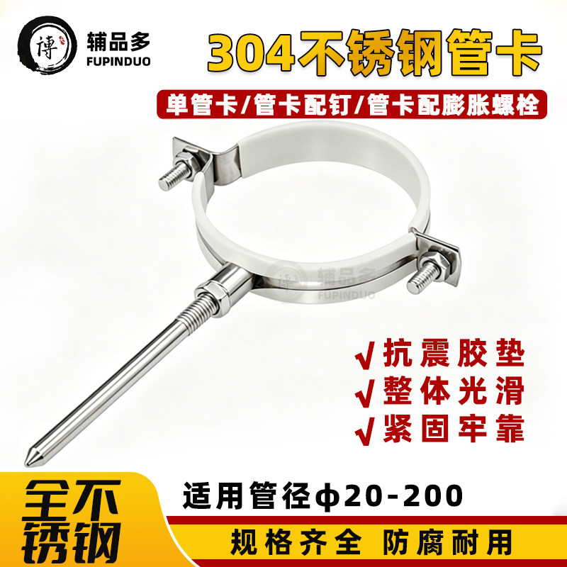 304不锈钢管卡管道固定支架图片